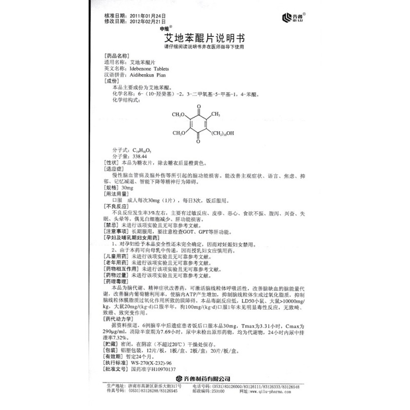 艾地苯醌片金博瑞