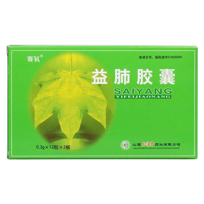 益肺膠囊(賽氧)