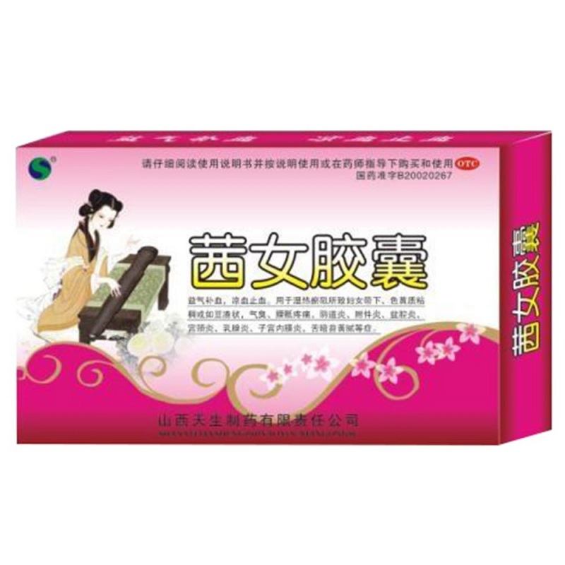 茜女胶囊