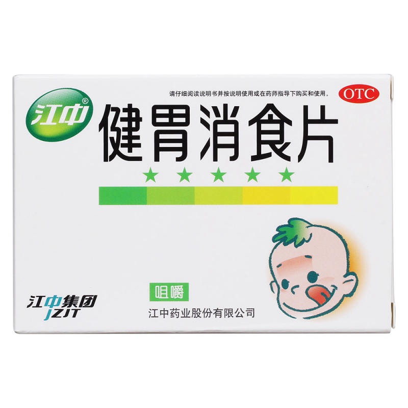 健胃消食片(江中)