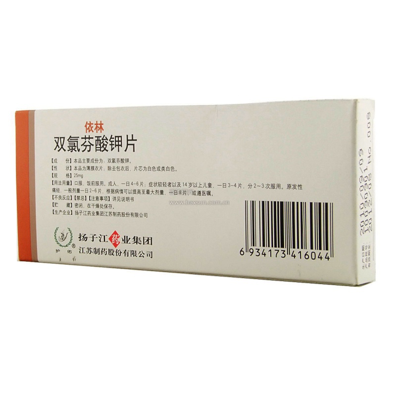 双氯芬酸钾片(依林)