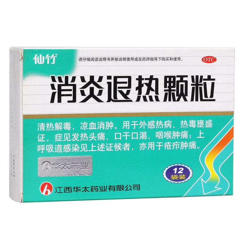 消炎退热颗粒(仙竹)