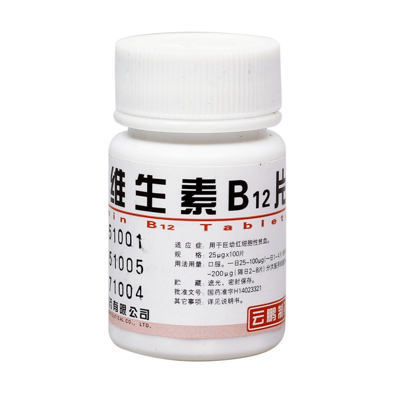 维生素B12片(云鹏)