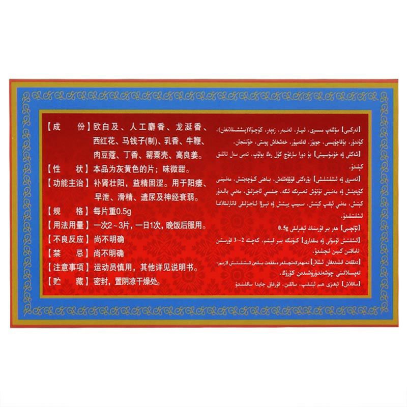伊木萨克片(维吾尔)