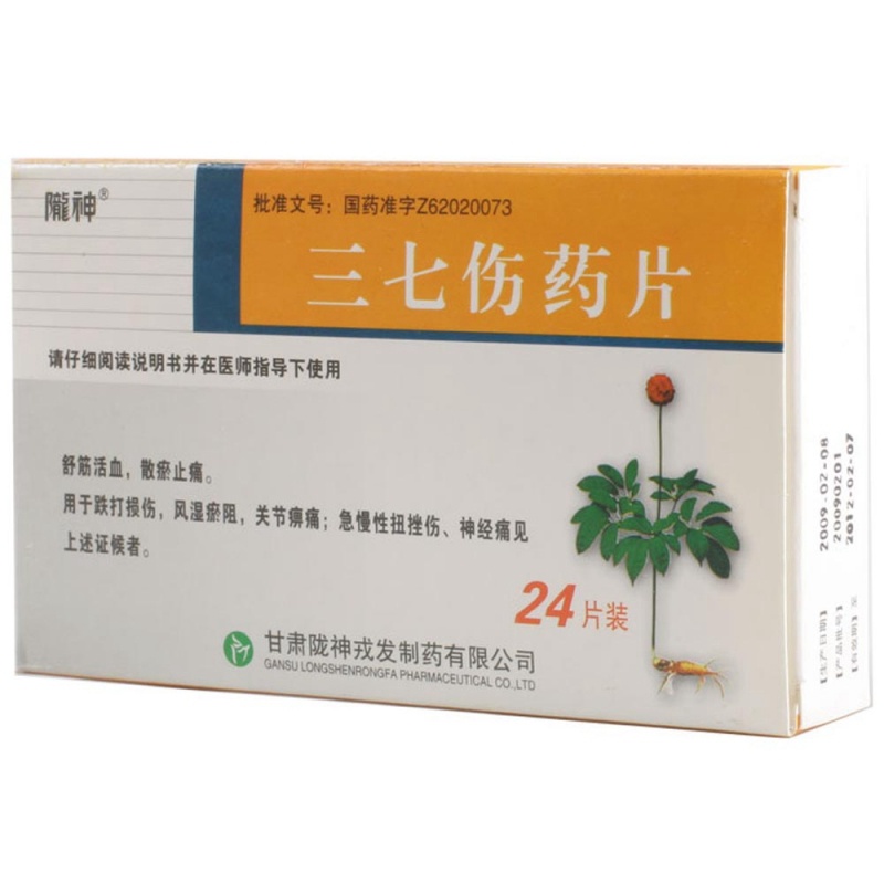 三七伤药片(儱神)