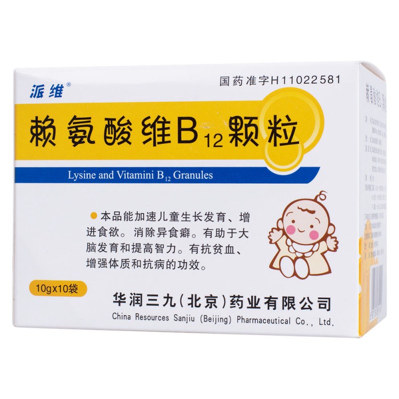 赖氨酸维B12颗粒(派维)