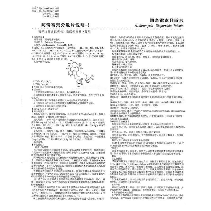 阿奇霉素分散片(歐力康)