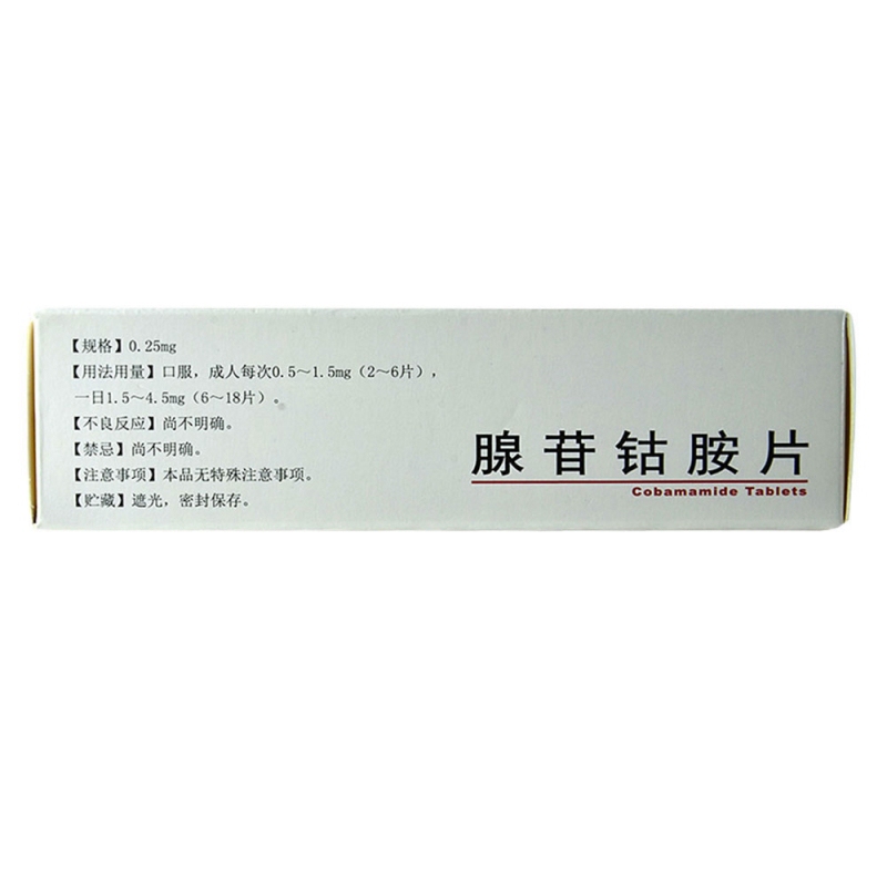 腺苷钴胺片(华北制药)
