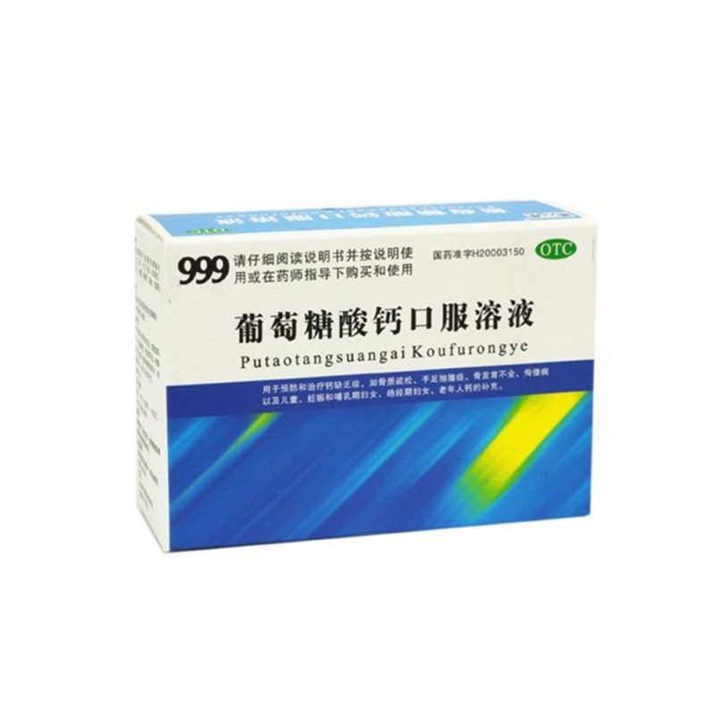 葡萄糖酸钙口服溶液(三九)