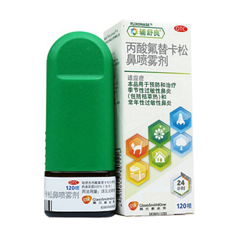 丙酸氟替卡松鼻喷雾剂(辅舒良)