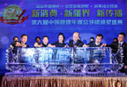新消费·新疆界·新传播 2012中国健康年度总评榜颁奖盛典隆重举行