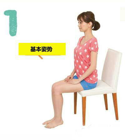 简单椅子减肥操坐着瘦腿又瘦腹图