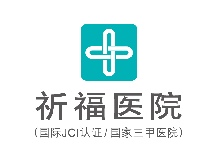 祈福医院logo