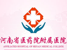 河南省妇科医院