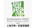 上海市第一妇婴保健院