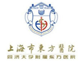 上海东方医院(北院)