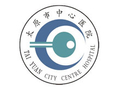 太原市中心医院