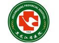 黑龙江省医院