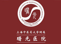 上海中医药大学附属曙光医院(东院)