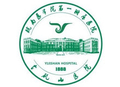 皖南医学院弋矶山医院