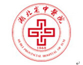湖北省中医院花园山院区