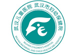 武汉妇女儿童医疗保健中心