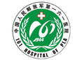 解放军第一六一医院