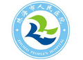珠海市人民医院