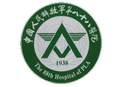 中国人民解放军第八十八医院
