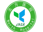北方医院