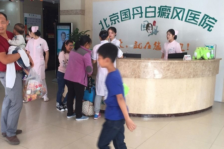 北京白癜风医院