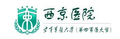 空军军医大学西京医院