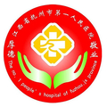 抚州市第一人民医院