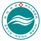 都江堰市第二人民医院