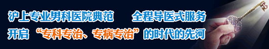 上海九龙男科医院