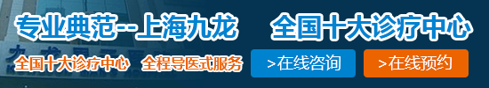上海九龙男科医院