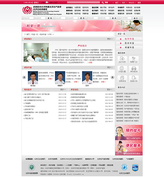 关于北京妇产医院特色医疗(今天/挂号资讯)的信息
