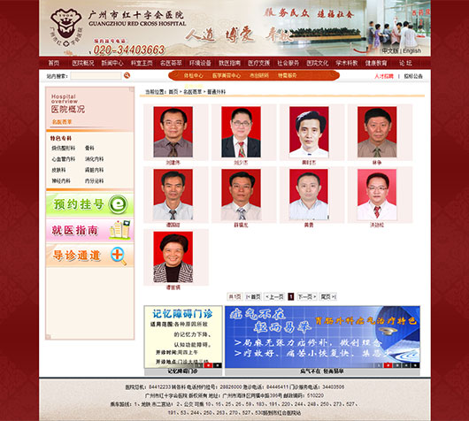 广州市红十字会医院官网