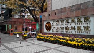 广州脑科医院排名_广州脑科医院郁俊昌