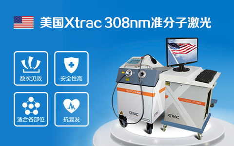 美国xtrac308nm准分子激光