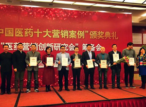 太龙药业荣获“2016中国医药营销年度创新奖”