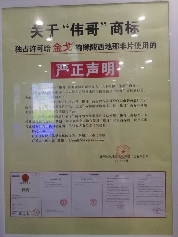 商标花落白云山金戈