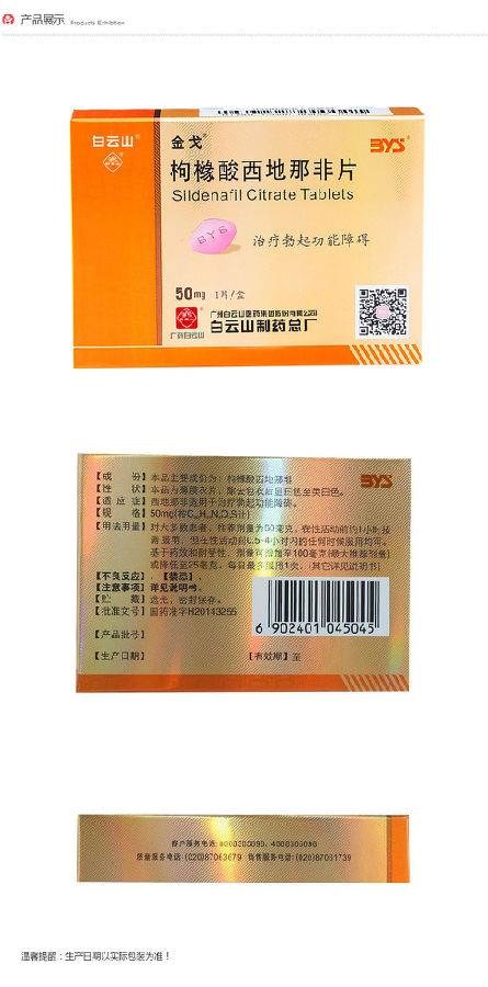 西地那非片的主要功效到底是什么呢？金戈告诉你