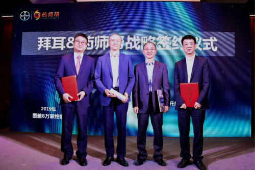 药师帮拜耳达成战略合作意向 目标锁定下沉市场