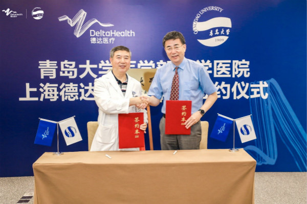 上海德达医院正式被授牌“青岛大学医学部教学医院”