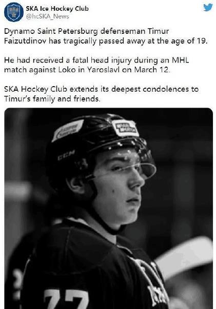 俄罗斯冰球运动员被球击中身亡！国际冰联规定：20岁以下职业运动员及青少年必须带全脸面罩
