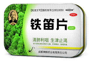 铁笛片照片