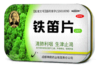 铁笛片照片