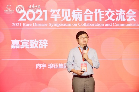 子昂健康出席 2021 罕见病合作交流会，助推罕见病事业科技领域创新