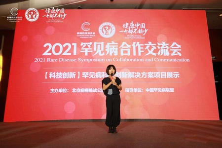 子昂健康出席 2021 罕见病合作交流会，助推罕见病事业科技领域创新